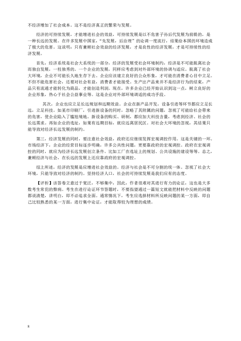 2000年国家录用公务员考试《申论》真题卷及答案_国考省考_国考2000-2026真题pdf_2000-2025国考申论PDF