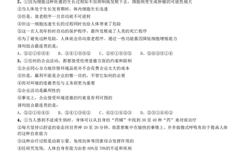 2008年0309江苏公务员考试《行测》真题（A卷）_国考省考_省考真题_15江苏公务员考试真题pdf版_江苏公务员考试真题&mdash;&mdash;行测08-25_行测题目