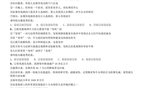 2008年0309江苏公务员考试《行测》真题（A卷）_国考省考_省考真题_15江苏公务员考试真题pdf版_江苏公务员考试真题&mdash;&mdash;行测08-25_行测题目