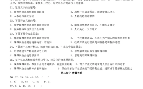2008年0309江苏公务员考试《行测》真题（A卷）_国考省考_省考真题_15江苏公务员考试真题pdf版_江苏公务员考试真题&mdash;&mdash;行测08-25_行测题目