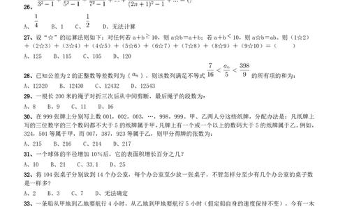 2008年0309江苏公务员考试《行测》真题（A卷）_国考省考_省考真题_15江苏公务员考试真题pdf版_江苏公务员考试真题&mdash;&mdash;行测08-25_行测题目