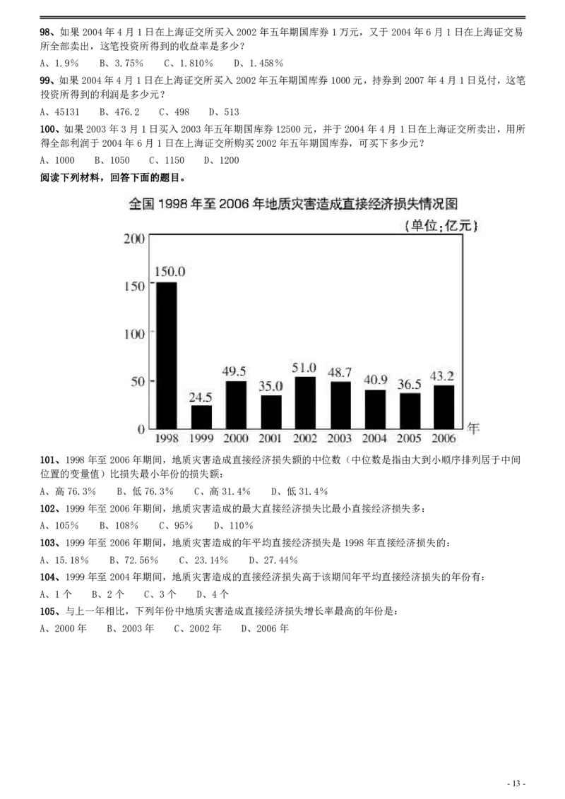 2008年0309江苏公务员考试《行测》真题（A卷）_国考省考_省考真题_15江苏公务员考试真题pdf版_江苏公务员考试真题&mdash;&mdash;行测08-25_行测题目