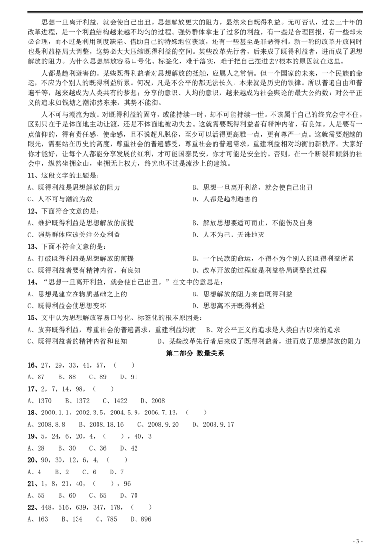 2008年0309江苏公务员考试《行测》真题（A卷）_国考省考_省考真题_15江苏公务员考试真题pdf版_江苏公务员考试真题&mdash;&mdash;行测08-25_行测题目