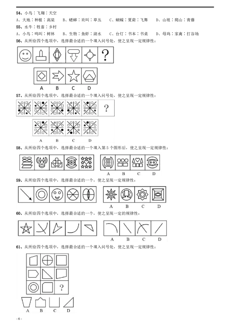 2008年0309江苏公务员考试《行测》真题（A卷）_国考省考_省考真题_15江苏公务员考试真题pdf版_江苏公务员考试真题&mdash;&mdash;行测08-25_行测题目