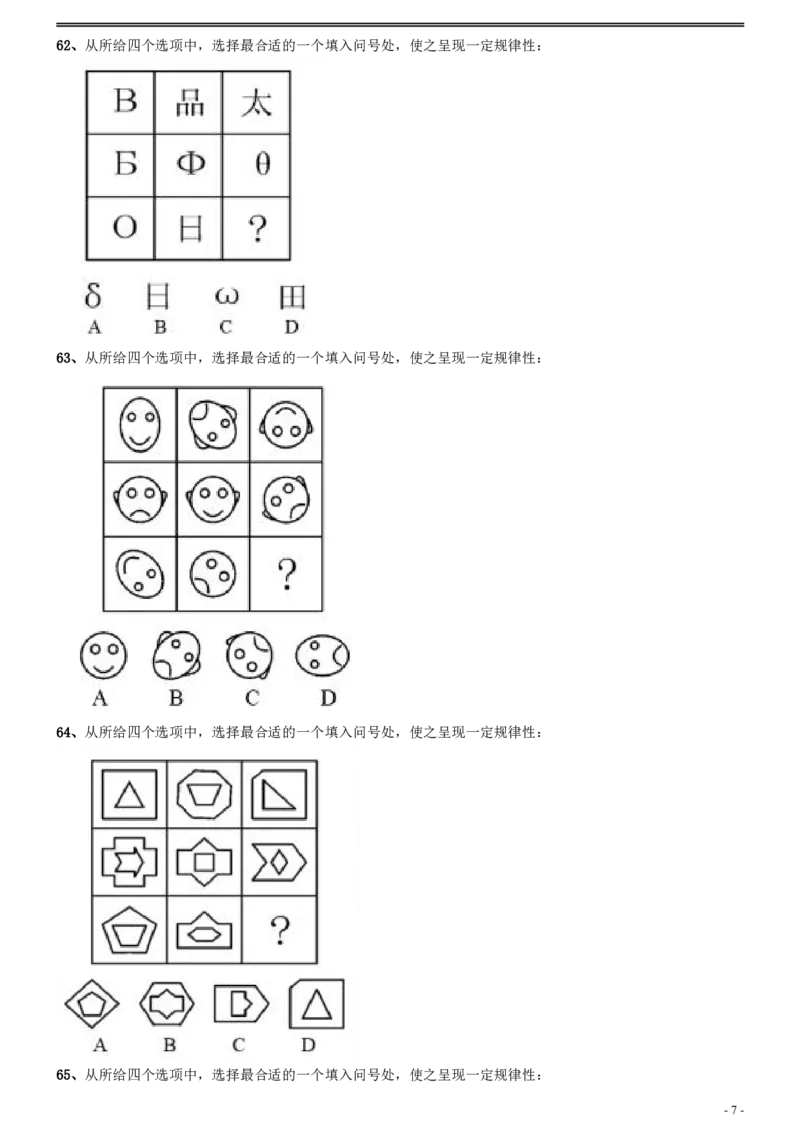 2008年0309江苏公务员考试《行测》真题（A卷）_国考省考_省考真题_15江苏公务员考试真题pdf版_江苏公务员考试真题&mdash;&mdash;行测08-25_行测题目