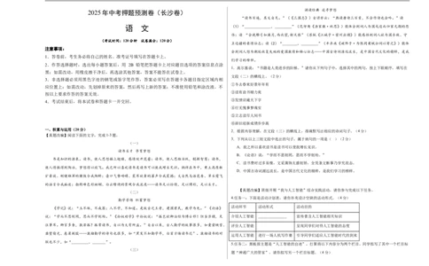 语文（长沙卷）（考试版A3）_中考复习资料_语数英物化_1语文中考复习_赠送：2025中考模拟题_2025年语文押题预测_语文（长沙卷）-2025年中考押题预测卷