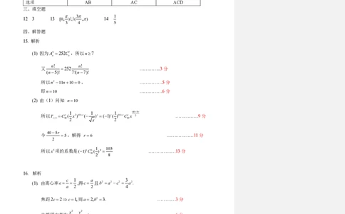 辽宁省重点高中沈阳市郊联体2025-2026学年高二上学期期末数学答案_2026年02月高二试卷_260201辽宁省重点高中沈阳市郊联体2025-2026学年高二上学期期末（全）