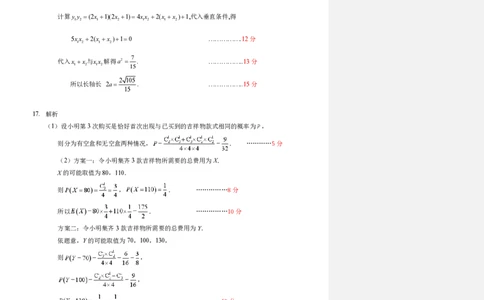 辽宁省重点高中沈阳市郊联体2025-2026学年高二上学期期末数学答案_2026年02月高二试卷_260201辽宁省重点高中沈阳市郊联体2025-2026学年高二上学期期末（全）