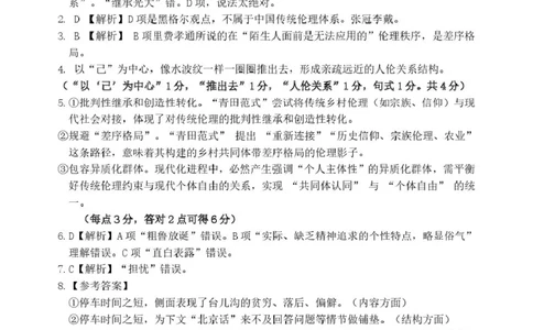 答案_2026年02月高一试卷_260219浙江省丽水市2025-2026学年上学期高一期末教学质量监控（全）_浙江省丽水市2025-2026学年上学期高一期末教学质量监控语文试题（PDF版，含答案）