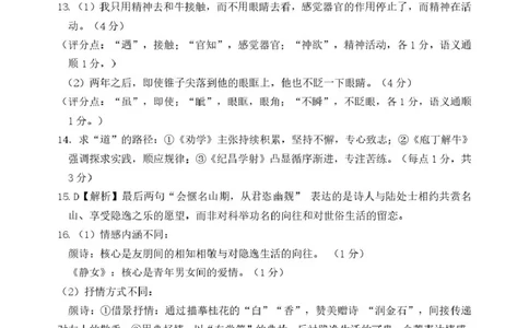 答案_2026年02月高一试卷_260219浙江省丽水市2025-2026学年上学期高一期末教学质量监控（全）_浙江省丽水市2025-2026学年上学期高一期末教学质量监控语文试题（PDF版，含答案）
