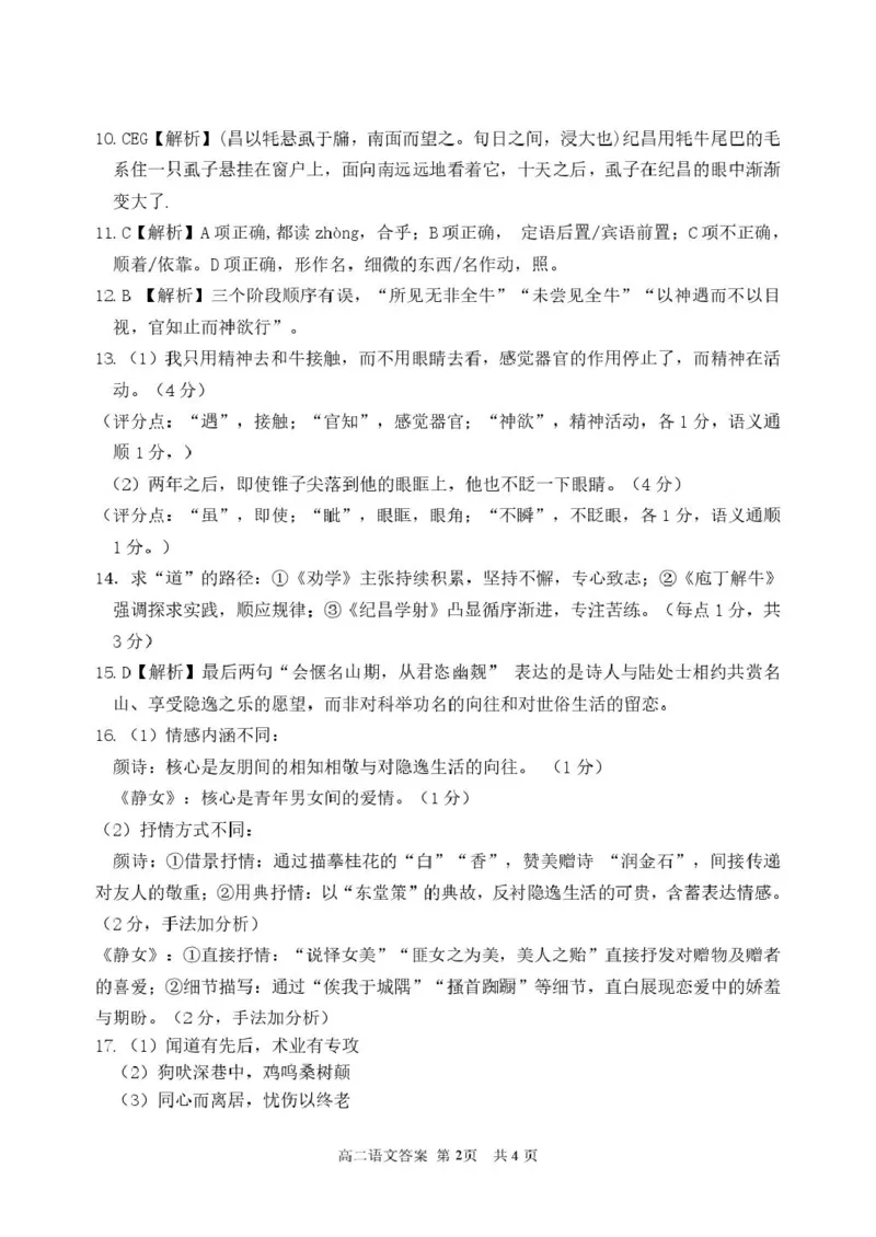 答案_2026年02月高一试卷_260219浙江省丽水市2025-2026学年上学期高一期末教学质量监控（全）_浙江省丽水市2025-2026学年上学期高一期末教学质量监控语文试题（PDF版，含答案）