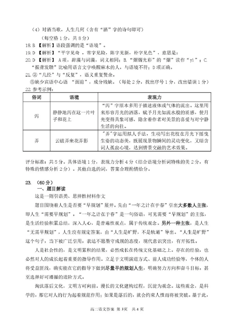 答案_2026年02月高一试卷_260219浙江省丽水市2025-2026学年上学期高一期末教学质量监控（全）_浙江省丽水市2025-2026学年上学期高一期末教学质量监控语文试题（PDF版，含答案）