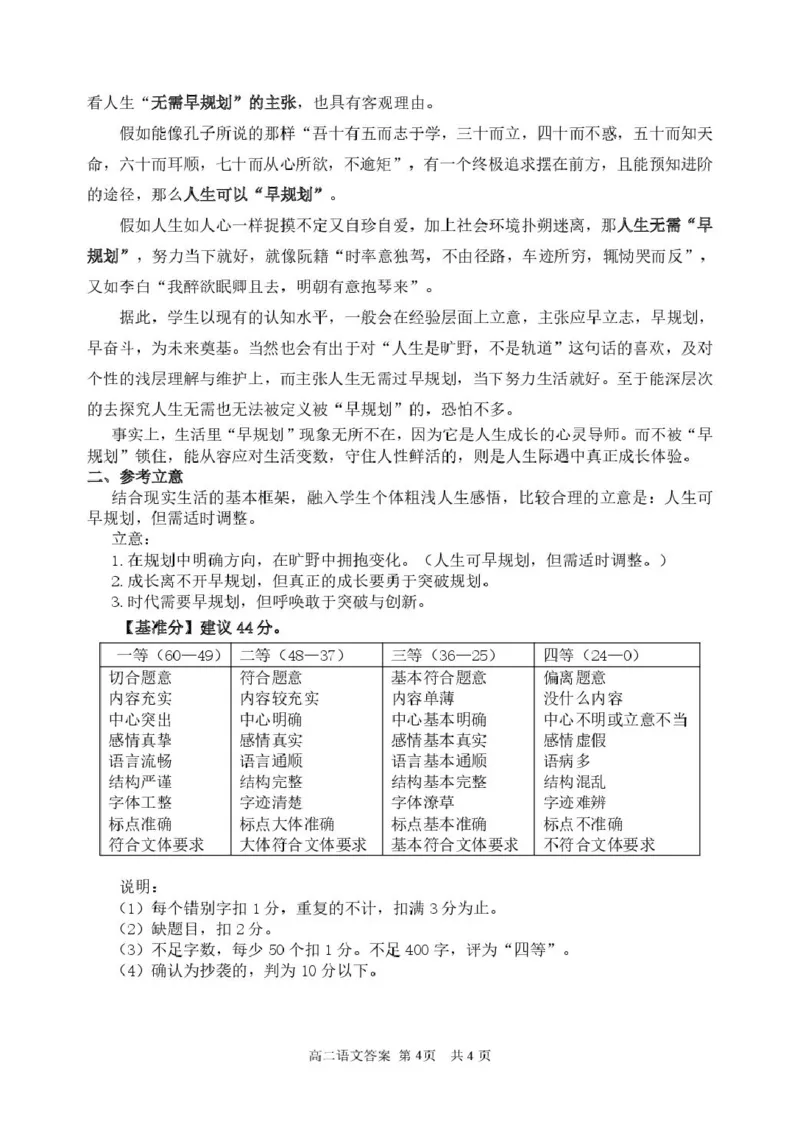 答案_2026年02月高一试卷_260219浙江省丽水市2025-2026学年上学期高一期末教学质量监控（全）_浙江省丽水市2025-2026学年上学期高一期末教学质量监控语文试题（PDF版，含答案）