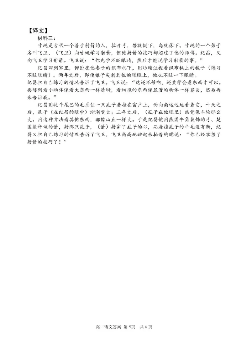 答案_2026年02月高一试卷_260219浙江省丽水市2025-2026学年上学期高一期末教学质量监控（全）_浙江省丽水市2025-2026学年上学期高一期末教学质量监控语文试题（PDF版，含答案）