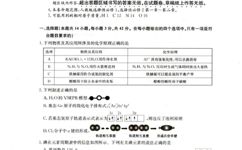 陕西省榆林市靖边县靖边中学2025-2026学年高二上学期期末考试化学试卷（图片版，含答案）_2026年02月高二试卷_260207陕西省榆林市靖边县靖边中学2025-2026学年高二上学期期末考试