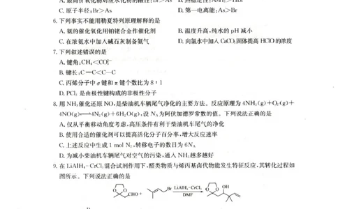 陕西省榆林市靖边县靖边中学2025-2026学年高二上学期期末考试化学试卷（图片版，含答案）_2026年02月高二试卷_260207陕西省榆林市靖边县靖边中学2025-2026学年高二上学期期末考试