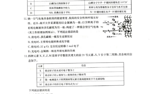 陕西省榆林市靖边县靖边中学2025-2026学年高二上学期期末考试化学试卷（图片版，含答案）_2026年02月高二试卷_260207陕西省榆林市靖边县靖边中学2025-2026学年高二上学期期末考试