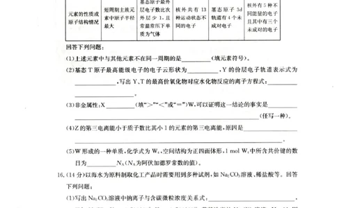 陕西省榆林市靖边县靖边中学2025-2026学年高二上学期期末考试化学试卷（图片版，含答案）_2026年02月高二试卷_260207陕西省榆林市靖边县靖边中学2025-2026学年高二上学期期末考试