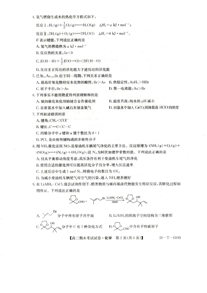 陕西省榆林市靖边县靖边中学2025-2026学年高二上学期期末考试化学试卷（图片版，含答案）_2026年02月高二试卷_260207陕西省榆林市靖边县靖边中学2025-2026学年高二上学期期末考试