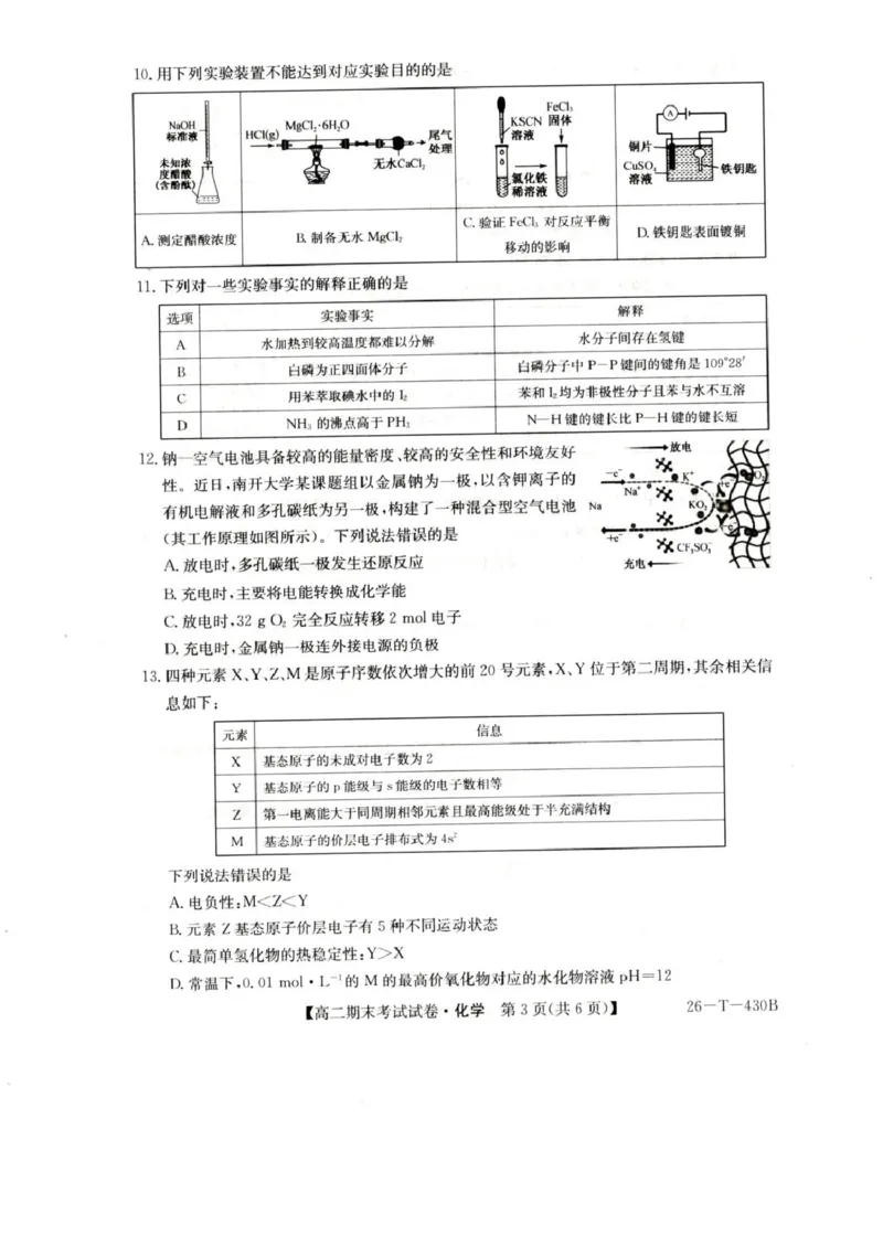陕西省榆林市靖边县靖边中学2025-2026学年高二上学期期末考试化学试卷（图片版，含答案）_2026年02月高二试卷_260207陕西省榆林市靖边县靖边中学2025-2026学年高二上学期期末考试
