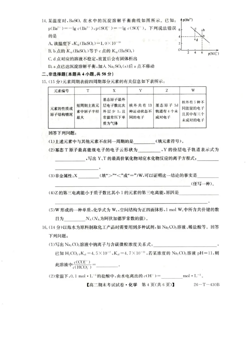 陕西省榆林市靖边县靖边中学2025-2026学年高二上学期期末考试化学试卷（图片版，含答案）_2026年02月高二试卷_260207陕西省榆林市靖边县靖边中学2025-2026学年高二上学期期末考试