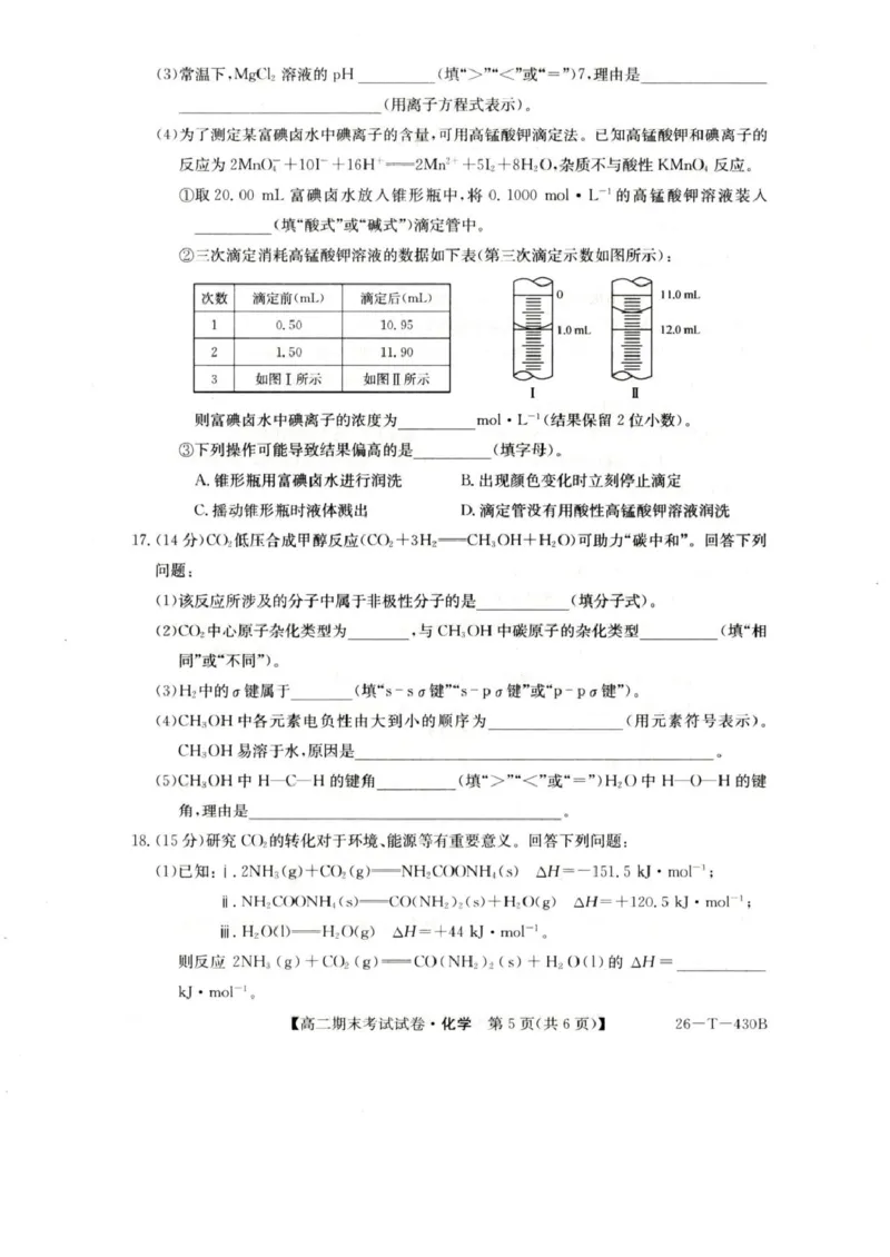 陕西省榆林市靖边县靖边中学2025-2026学年高二上学期期末考试化学试卷（图片版，含答案）_2026年02月高二试卷_260207陕西省榆林市靖边县靖边中学2025-2026学年高二上学期期末考试