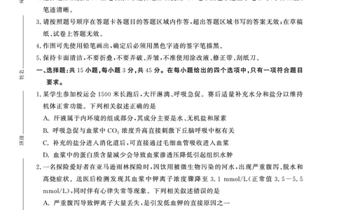 高二期末生物B卷-SY_2026年02月高二试卷_260209安徽省鼎尖联考2025-2026学年高二上学期过程性学科素质评价试题（全）