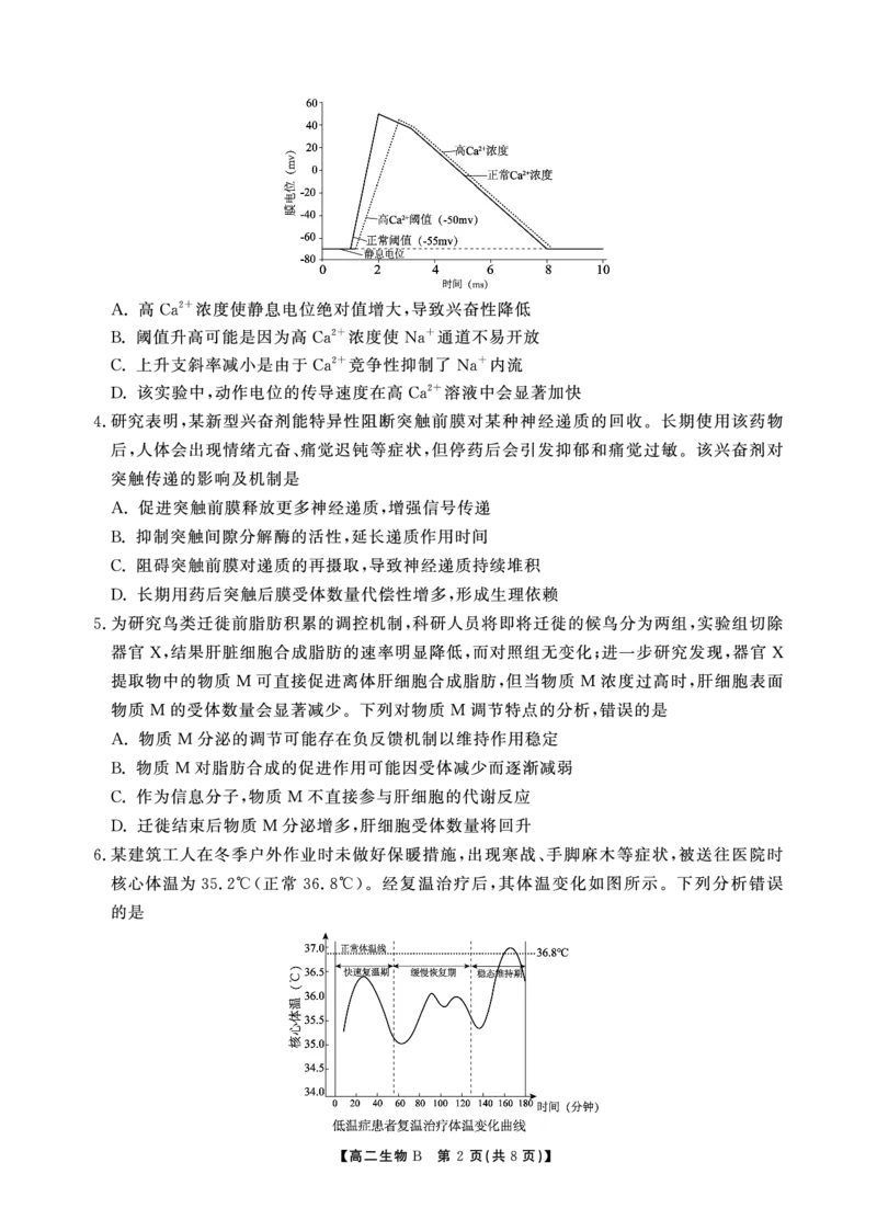 高二期末生物B卷-SY_2026年02月高二试卷_260209安徽省鼎尖联考2025-2026学年高二上学期过程性学科素质评价试题（全）