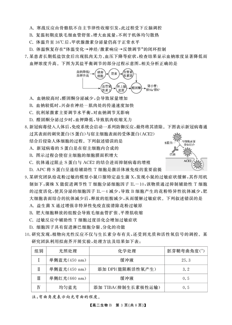 高二期末生物B卷-SY_2026年02月高二试卷_260209安徽省鼎尖联考2025-2026学年高二上学期过程性学科素质评价试题（全）