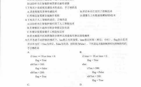 技术A卷-2601温州高二期末_2026年02月高二试卷_260208浙江省温州市2025-2026学年高二上学期期末（A卷+B卷）（全）_浙江省温州市2025-2026学年高二上学期期末试题A卷