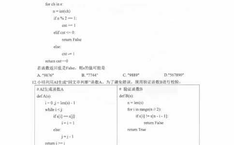 技术A卷-2601温州高二期末_2026年02月高二试卷_260208浙江省温州市2025-2026学年高二上学期期末（A卷+B卷）（全）_浙江省温州市2025-2026学年高二上学期期末试题A卷