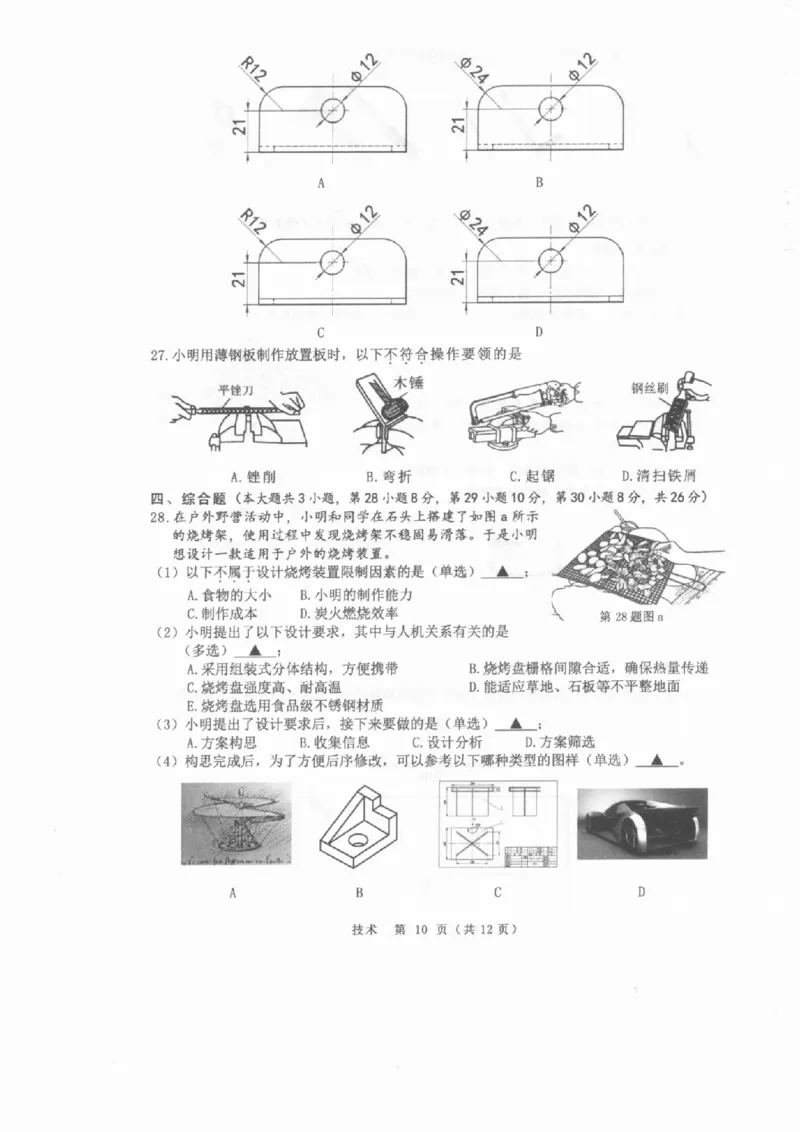 技术A卷-2601温州高二期末_2026年02月高二试卷_260208浙江省温州市2025-2026学年高二上学期期末（A卷+B卷）（全）_浙江省温州市2025-2026学年高二上学期期末试题A卷