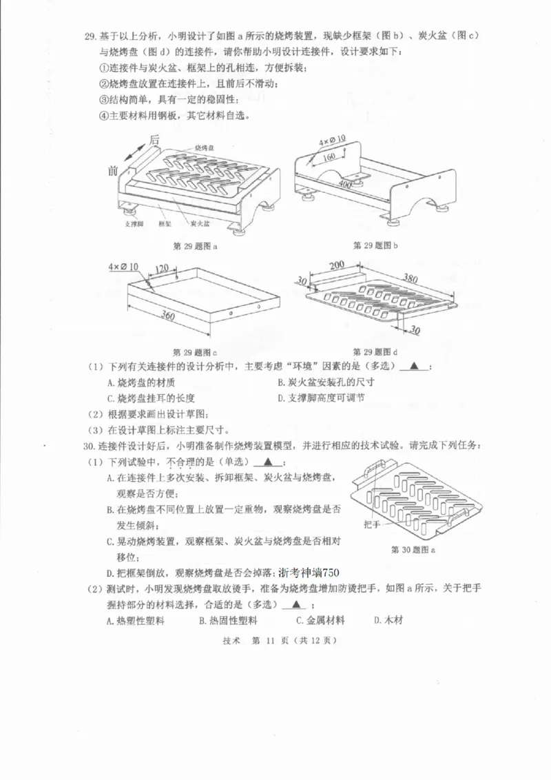 技术A卷-2601温州高二期末_2026年02月高二试卷_260208浙江省温州市2025-2026学年高二上学期期末（A卷+B卷）（全）_浙江省温州市2025-2026学年高二上学期期末试题A卷