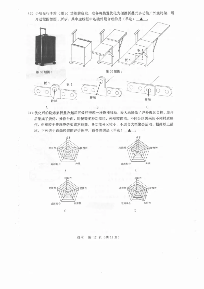 技术A卷-2601温州高二期末_2026年02月高二试卷_260208浙江省温州市2025-2026学年高二上学期期末（A卷+B卷）（全）_浙江省温州市2025-2026学年高二上学期期末试题A卷