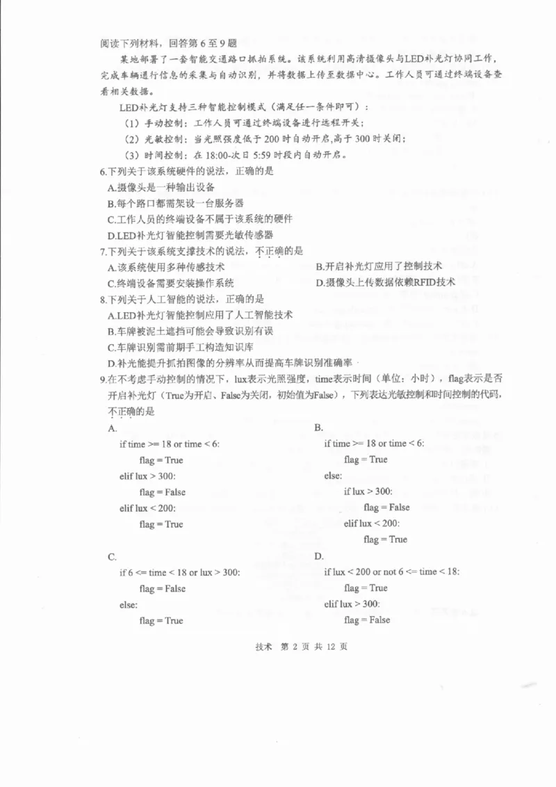 技术A卷-2601温州高二期末_2026年02月高二试卷_260208浙江省温州市2025-2026学年高二上学期期末（A卷+B卷）（全）_浙江省温州市2025-2026学年高二上学期期末试题A卷