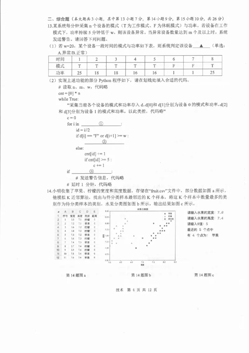 技术A卷-2601温州高二期末_2026年02月高二试卷_260208浙江省温州市2025-2026学年高二上学期期末（A卷+B卷）（全）_浙江省温州市2025-2026学年高二上学期期末试题A卷
