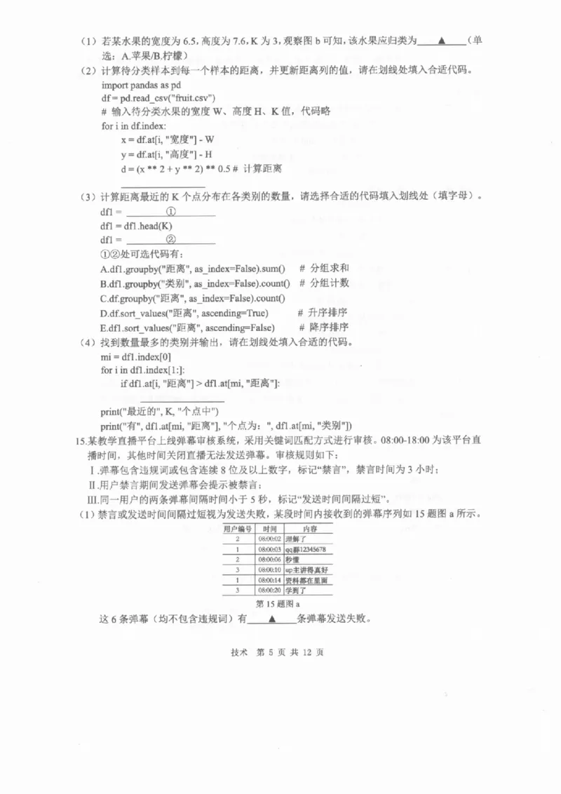 技术A卷-2601温州高二期末_2026年02月高二试卷_260208浙江省温州市2025-2026学年高二上学期期末（A卷+B卷）（全）_浙江省温州市2025-2026学年高二上学期期末试题A卷