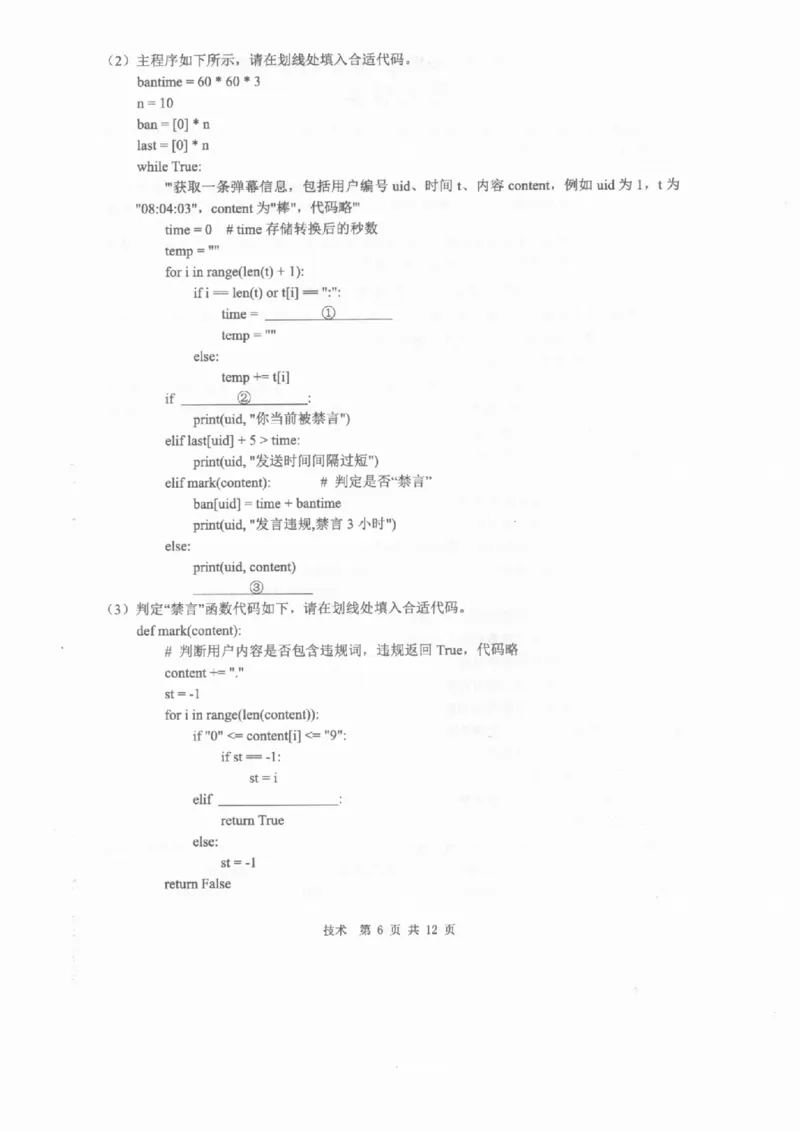 技术A卷-2601温州高二期末_2026年02月高二试卷_260208浙江省温州市2025-2026学年高二上学期期末（A卷+B卷）（全）_浙江省温州市2025-2026学年高二上学期期末试题A卷