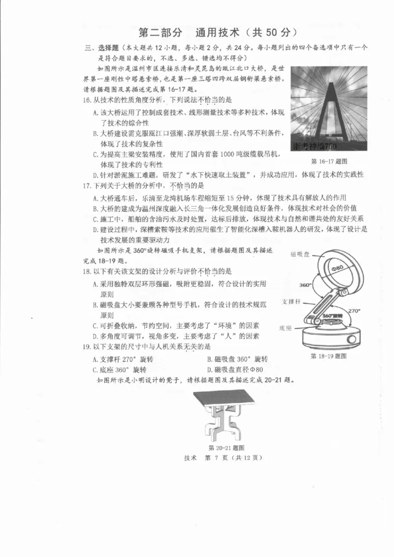 技术A卷-2601温州高二期末_2026年02月高二试卷_260208浙江省温州市2025-2026学年高二上学期期末（A卷+B卷）（全）_浙江省温州市2025-2026学年高二上学期期末试题A卷