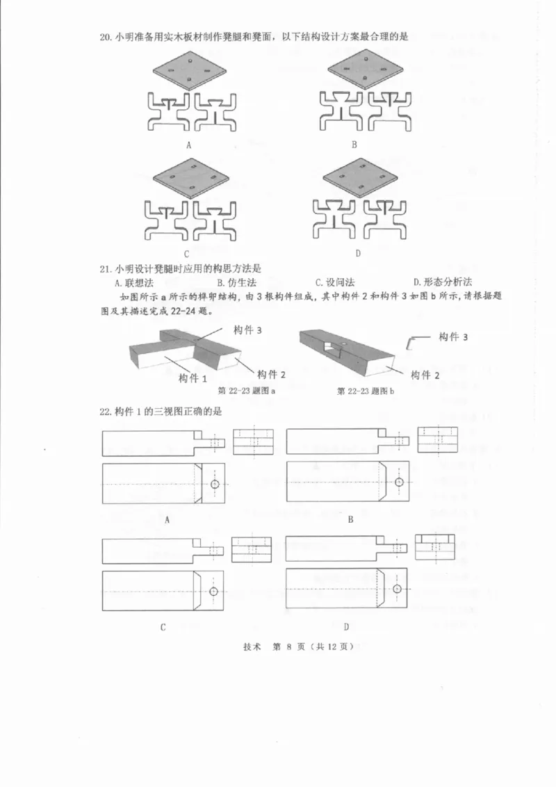 技术A卷-2601温州高二期末_2026年02月高二试卷_260208浙江省温州市2025-2026学年高二上学期期末（A卷+B卷）（全）_浙江省温州市2025-2026学年高二上学期期末试题A卷