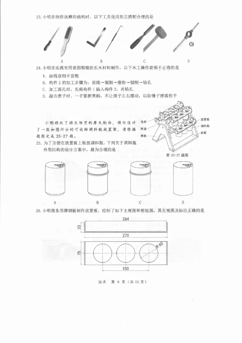 技术A卷-2601温州高二期末_2026年02月高二试卷_260208浙江省温州市2025-2026学年高二上学期期末（A卷+B卷）（全）_浙江省温州市2025-2026学年高二上学期期末试题A卷