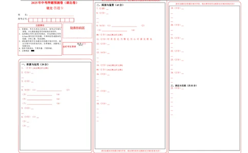 语文（湖北卷）（答题卡）_中考复习资料_语数英物化_1语文中考复习_赠送：2025中考模拟题_2025年语文押题预测_语文（湖北卷）-2025年中考押题预测卷