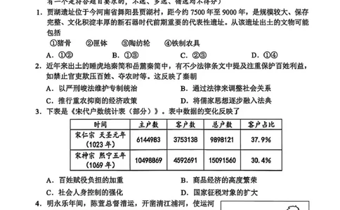 浙江省衢州市2025-2026学年高二上学期期末考试历史试题（图片版，含答案）_2026年02月高二试卷_260222浙江衢州市2025-2026学年高二上学期2月期末（全）