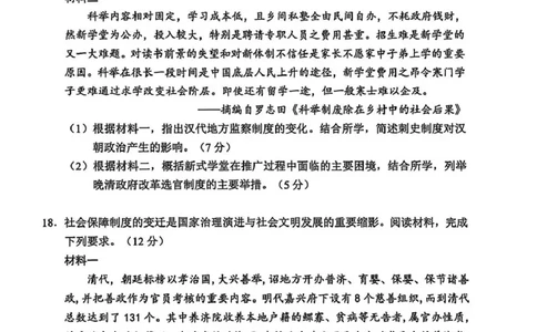 浙江省衢州市2025-2026学年高二上学期期末考试历史试题（图片版，含答案）_2026年02月高二试卷_260222浙江衢州市2025-2026学年高二上学期2月期末（全）
