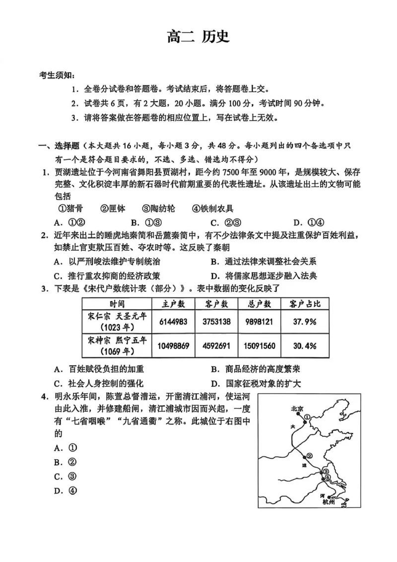 浙江省衢州市2025-2026学年高二上学期期末考试历史试题（图片版，含答案）_2026年02月高二试卷_260222浙江衢州市2025-2026学年高二上学期2月期末（全）