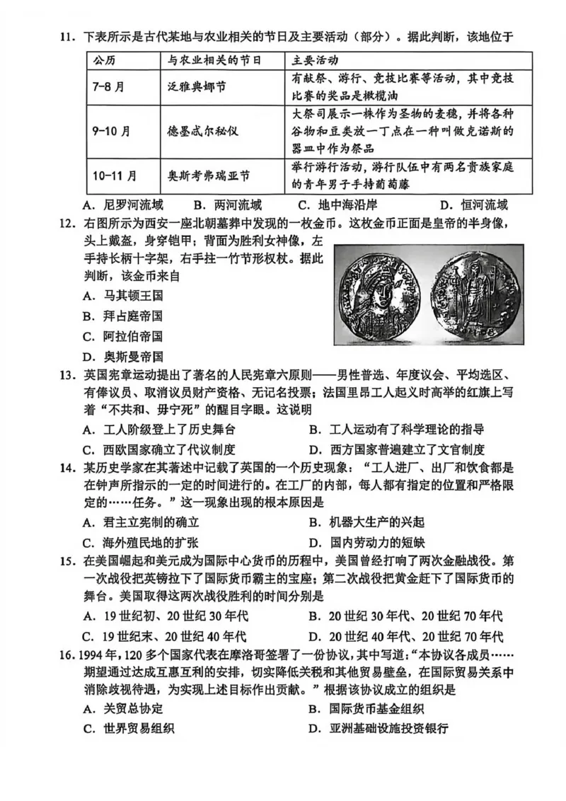 浙江省衢州市2025-2026学年高二上学期期末考试历史试题（图片版，含答案）_2026年02月高二试卷_260222浙江衢州市2025-2026学年高二上学期2月期末（全）