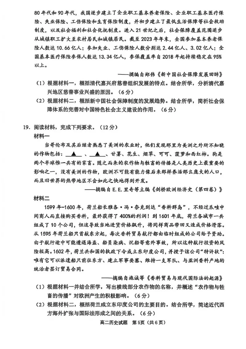 浙江省衢州市2025-2026学年高二上学期期末考试历史试题（图片版，含答案）_2026年02月高二试卷_260222浙江衢州市2025-2026学年高二上学期2月期末（全）