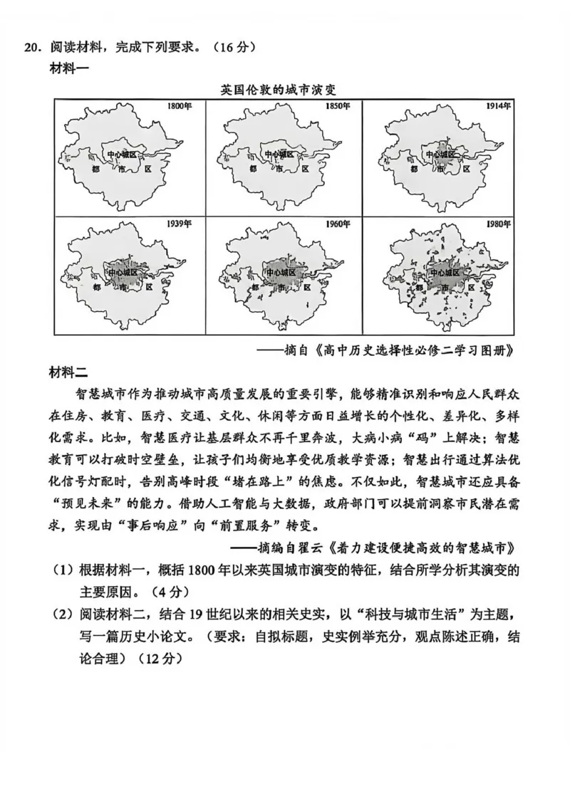 浙江省衢州市2025-2026学年高二上学期期末考试历史试题（图片版，含答案）_2026年02月高二试卷_260222浙江衢州市2025-2026学年高二上学期2月期末（全）