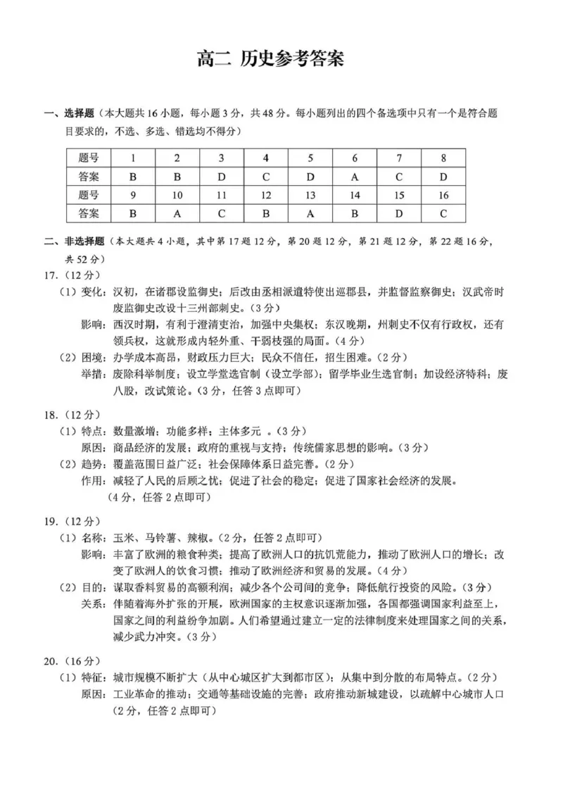 浙江省衢州市2025-2026学年高二上学期期末考试历史试题（图片版，含答案）_2026年02月高二试卷_260222浙江衢州市2025-2026学年高二上学期2月期末（全）