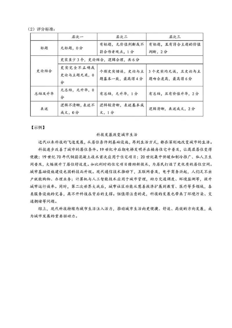 浙江省衢州市2025-2026学年高二上学期期末考试历史试题（图片版，含答案）_2026年02月高二试卷_260222浙江衢州市2025-2026学年高二上学期2月期末（全）